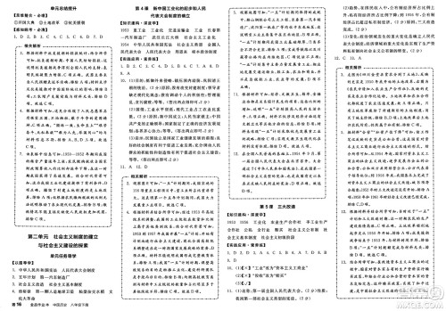 浙江教育出版社2025年春全品作业本八年级历史下册人教版安徽专版答案 浙江教育出版社2025年春全品作业本八年级历史下册人教版安徽专版答案