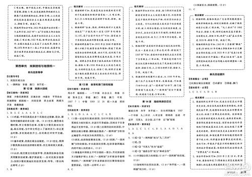 浙江教育出版社2025年春全品作业本八年级历史下册人教版安徽专版答案 浙江教育出版社2025年春全品作业本八年级历史下册人教版安徽专版答案