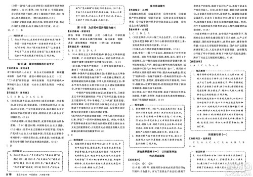 浙江教育出版社2025年春全品作业本八年级历史下册人教版安徽专版答案 浙江教育出版社2025年春全品作业本八年级历史下册人教版安徽专版答案