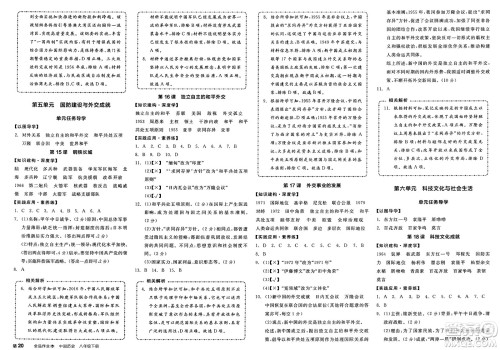 浙江教育出版社2025年春全品作业本八年级历史下册人教版安徽专版答案 浙江教育出版社2025年春全品作业本八年级历史下册人教版安徽专版答案