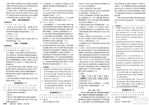 浙江教育出版社2025年春全品作业本八年级历史下册人教版安徽专版答案 浙江教育出版社2025年春全品作业本八年级历史下册人教版安徽专版答案