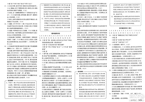 浙江教育出版社2025年春全品作业本八年级历史下册人教版安徽专版答案 浙江教育出版社2025年春全品作业本八年级历史下册人教版安徽专版答案