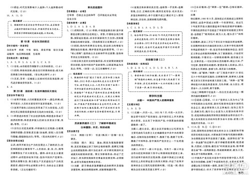 浙江教育出版社2025年春全品作业本八年级历史下册人教版安徽专版答案 浙江教育出版社2025年春全品作业本八年级历史下册人教版安徽专版答案
