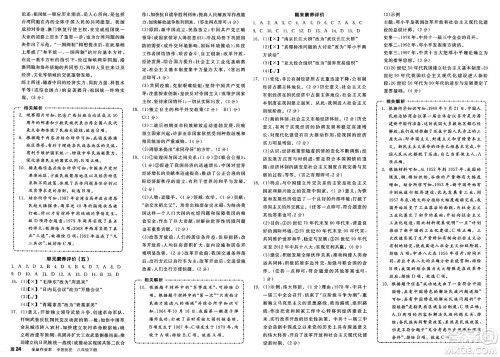 浙江教育出版社2025年春全品作业本八年级历史下册人教版安徽专版答案 浙江教育出版社2025年春全品作业本八年级历史下册人教版安徽专版答案