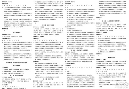 北京时代华文书局2025年春全品作业本八年级历史下册人教版内蒙古专版答案 北京时代华文书局2025年春全品作业本八年级历史下册人教版内蒙古专版答案