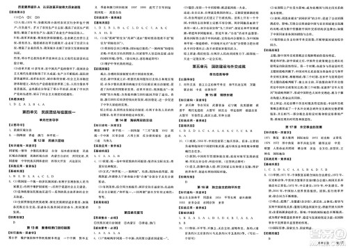 北京时代华文书局2025年春全品作业本八年级历史下册人教版内蒙古专版答案 北京时代华文书局2025年春全品作业本八年级历史下册人教版内蒙古专版答案