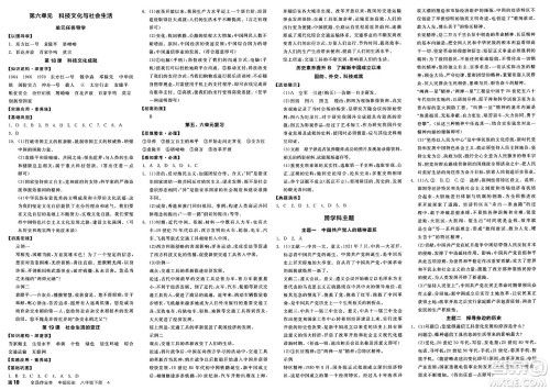 北京时代华文书局2025年春全品作业本八年级历史下册人教版内蒙古专版答案 北京时代华文书局2025年春全品作业本八年级历史下册人教版内蒙古专版答案