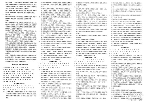 北京时代华文书局2025年春全品作业本八年级历史下册人教版内蒙古专版答案 北京时代华文书局2025年春全品作业本八年级历史下册人教版内蒙古专版答案