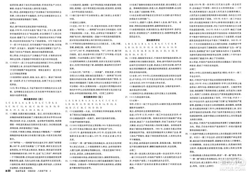北京时代华文书局2025年春全品作业本八年级历史下册人教版内蒙古专版答案 北京时代华文书局2025年春全品作业本八年级历史下册人教版内蒙古专版答案