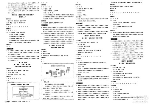 北京时代华文书局2025年春全品作业本八年级地理下册人教版北京专版答案 北京时代华文书局2025年春全品作业本八年级地理下册人教版北京专版答案