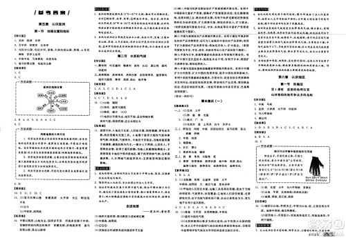 北京时代华文书局2025年春全品作业本八年级地理下册人教版北京专版答案 北京时代华文书局2025年春全品作业本八年级地理下册人教版北京专版答案