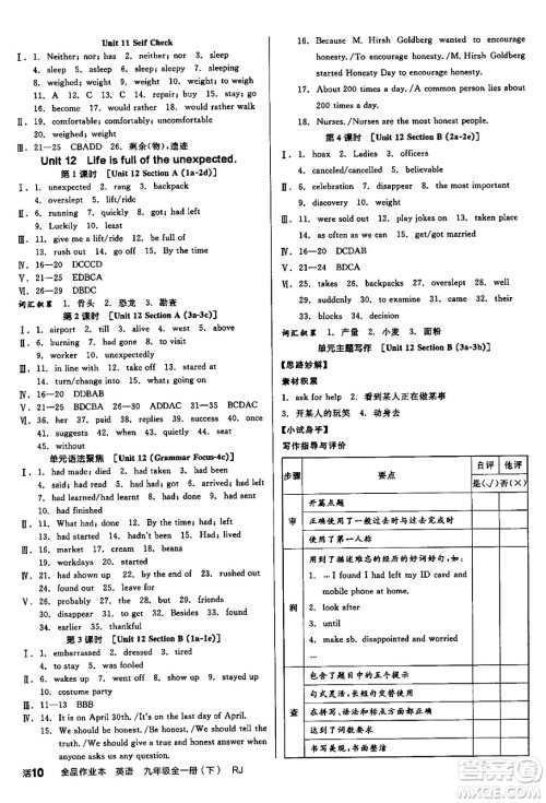 阳光出版社2025年春全品作业本九年级英语下册人教版答案 阳光出版社2025年春全品作业本九年级英语下册人教版答案