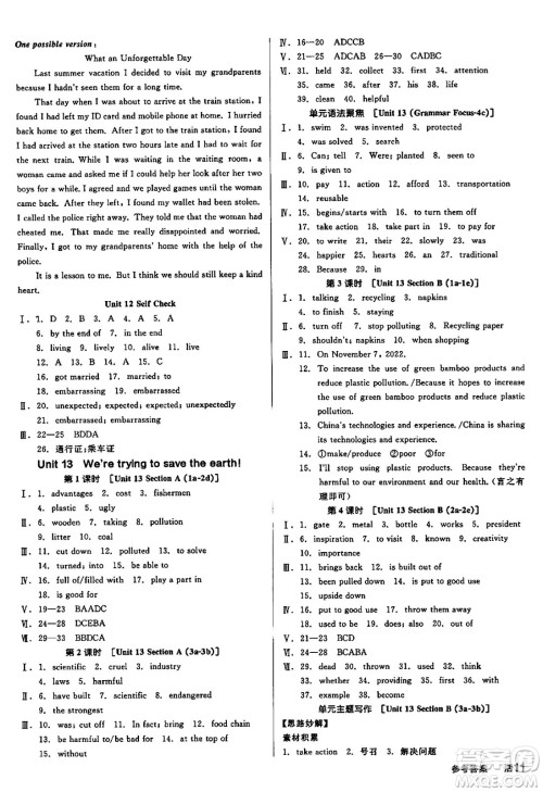 阳光出版社2025年春全品作业本九年级英语下册人教版答案 阳光出版社2025年春全品作业本九年级英语下册人教版答案