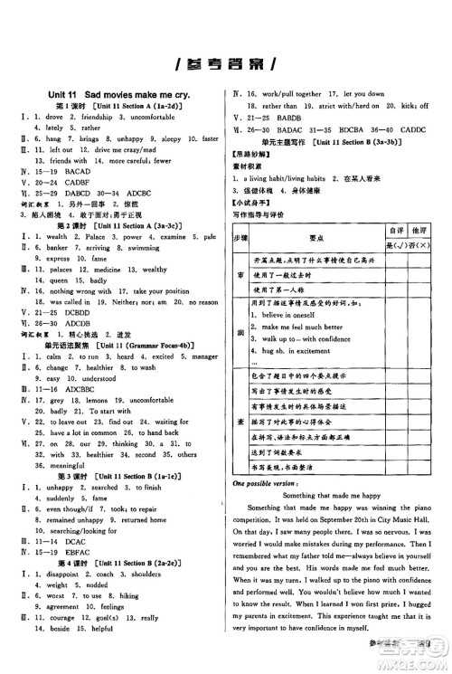 阳光出版社2025年春全品作业本九年级英语下册人教版答案 阳光出版社2025年春全品作业本九年级英语下册人教版答案