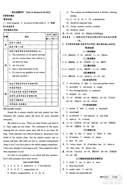 阳光出版社2025年春全品作业本九年级英语下册人教版答案 阳光出版社2025年春全品作业本九年级英语下册人教版答案