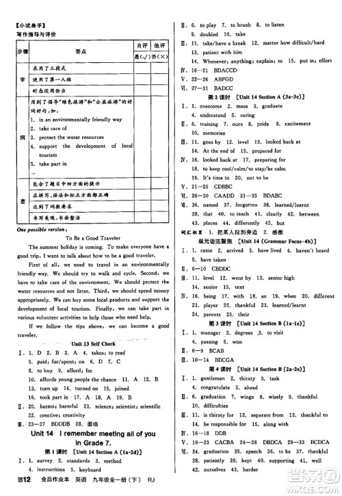 阳光出版社2025年春全品作业本九年级英语下册人教版答案 阳光出版社2025年春全品作业本九年级英语下册人教版答案