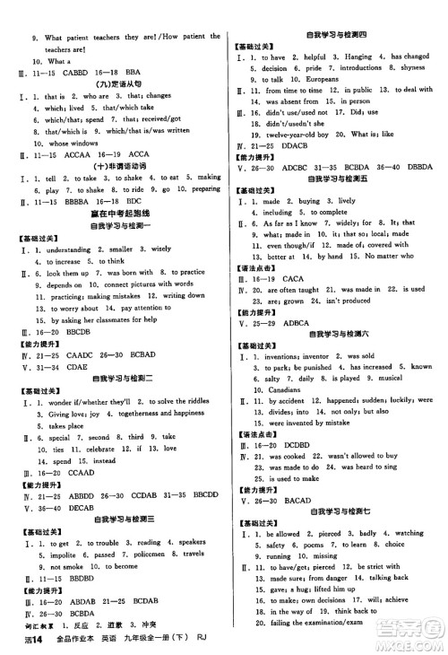 阳光出版社2025年春全品作业本九年级英语下册人教版答案 阳光出版社2025年春全品作业本九年级英语下册人教版答案