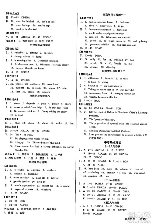 阳光出版社2025年春全品作业本九年级英语下册人教版答案 阳光出版社2025年春全品作业本九年级英语下册人教版答案