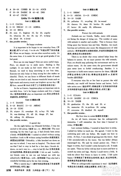 阳光出版社2025年春全品作业本九年级英语下册人教版答案 阳光出版社2025年春全品作业本九年级英语下册人教版答案