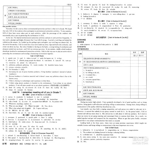 浙江教育出版社2025年春全品作业本九年级英语下册人教版山西专版答案 浙江教育出版社2025年春全品作业本九年级英语下册人教版山西专版答案