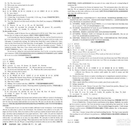 浙江教育出版社2025年春全品作业本九年级英语下册人教版山西专版答案 浙江教育出版社2025年春全品作业本九年级英语下册人教版山西专版答案