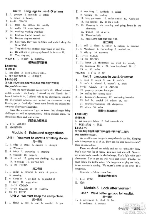 阳光出版社2025年春全品作业本九年级英语下册外研版答案 阳光出版社2025年春全品作业本九年级英语下册外研版答案