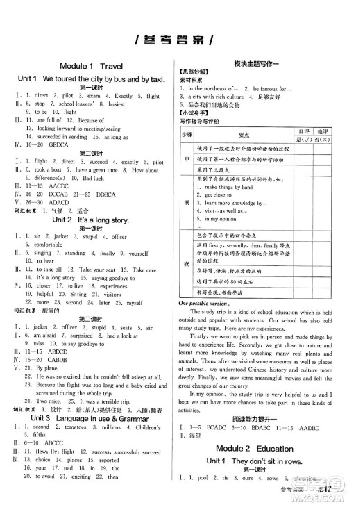 阳光出版社2025年春全品作业本九年级英语下册外研版答案 阳光出版社2025年春全品作业本九年级英语下册外研版答案