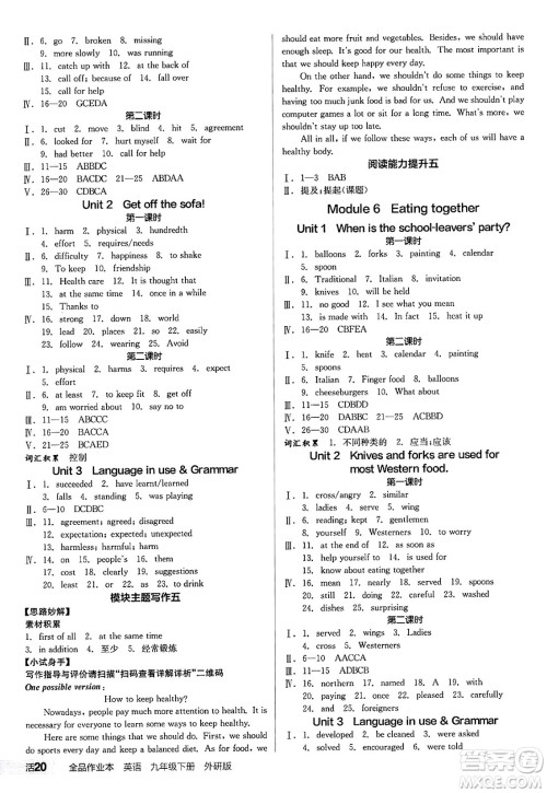 阳光出版社2025年春全品作业本九年级英语下册外研版答案 阳光出版社2025年春全品作业本九年级英语下册外研版答案