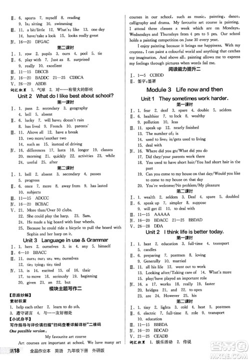 阳光出版社2025年春全品作业本九年级英语下册外研版答案 阳光出版社2025年春全品作业本九年级英语下册外研版答案