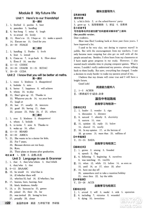 阳光出版社2025年春全品作业本九年级英语下册外研版答案 阳光出版社2025年春全品作业本九年级英语下册外研版答案