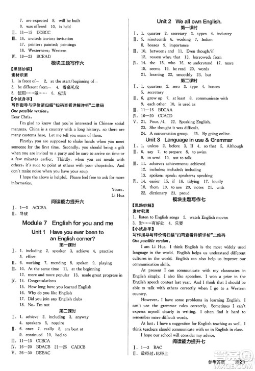阳光出版社2025年春全品作业本九年级英语下册外研版答案 阳光出版社2025年春全品作业本九年级英语下册外研版答案
