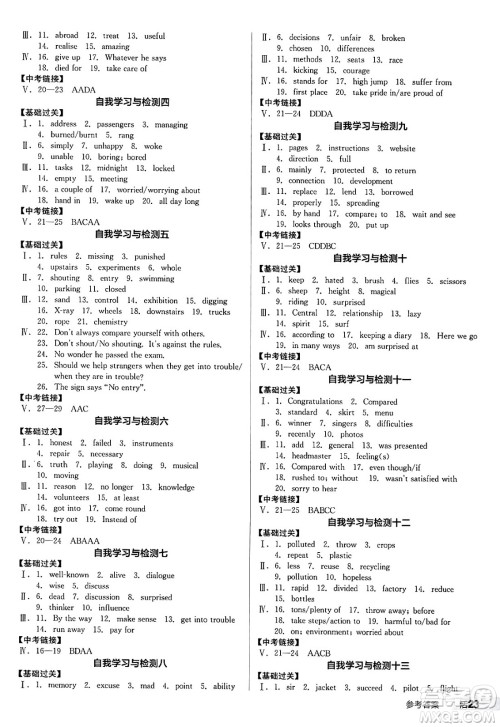 阳光出版社2025年春全品作业本九年级英语下册外研版答案 阳光出版社2025年春全品作业本九年级英语下册外研版答案