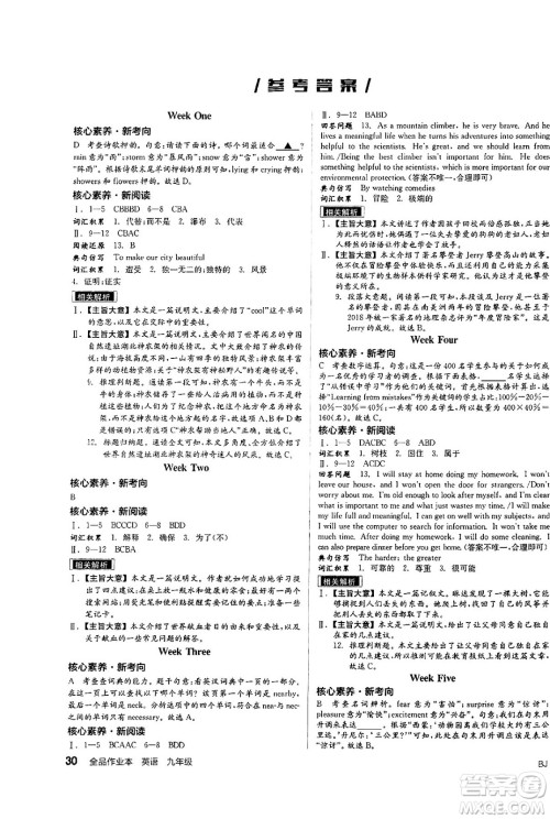北京时代华文书局2025年春全品作业本九年级英语下册人教版北京专版答案 北京时代华文书局2025年春全品作业本九年级英语下册人教版北京专版答案