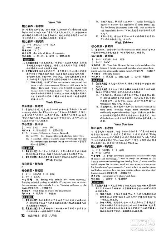 北京时代华文书局2025年春全品作业本九年级英语下册人教版北京专版答案 北京时代华文书局2025年春全品作业本九年级英语下册人教版北京专版答案