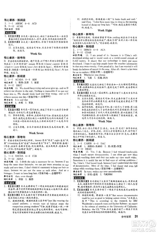 北京时代华文书局2025年春全品作业本九年级英语下册人教版北京专版答案 北京时代华文书局2025年春全品作业本九年级英语下册人教版北京专版答案