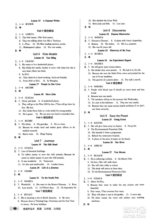 阳光出版社2025年春全品作业本九年级英语下册北师大版北京专版答案 阳光出版社2025年春全品作业本九年级英语下册北师大版北京专版答案