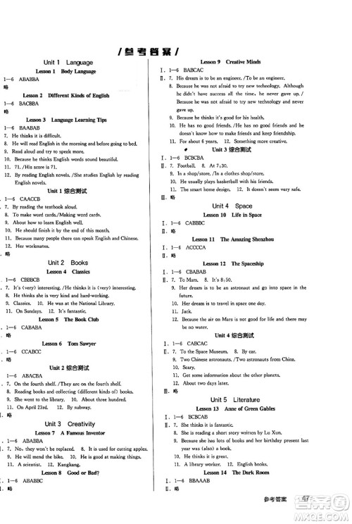 阳光出版社2025年春全品作业本九年级英语下册北师大版北京专版答案 阳光出版社2025年春全品作业本九年级英语下册北师大版北京专版答案