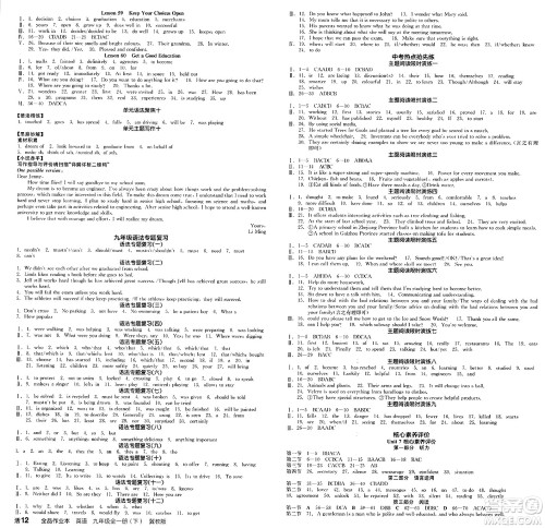 阳光出版社2025年春全品作业本九年级英语下册冀教版答案 阳光出版社2025年春全品作业本九年级英语下册冀教版答案