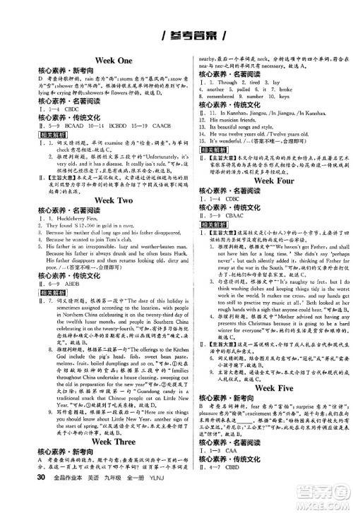 延边教育出版社2025年春全品作业本九年级英语下册译林牛津版江苏专版答案 延边教育出版社2025年春全品作业本九年级英语下册译林牛津版江苏专版答案