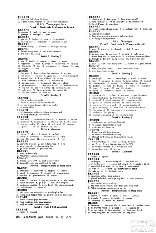 延边教育出版社2025年春全品作业本九年级英语下册译林牛津版江苏专版答案 延边教育出版社2025年春全品作业本九年级英语下册译林牛津版江苏专版答案