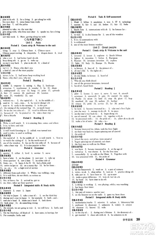 延边教育出版社2025年春全品作业本九年级英语下册译林牛津版江苏专版答案 延边教育出版社2025年春全品作业本九年级英语下册译林牛津版江苏专版答案