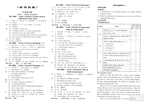 延边教育出版社2025年春全品作业本九年级英语下册译林牛津版江苏专版答案 延边教育出版社2025年春全品作业本九年级英语下册译林牛津版江苏专版答案