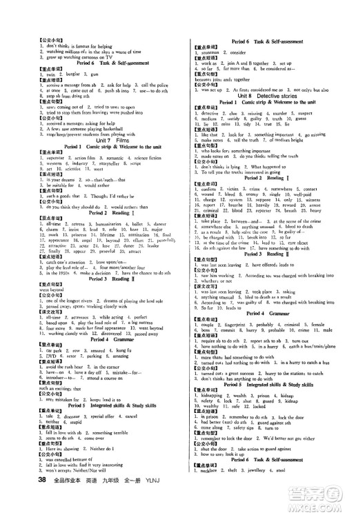 延边教育出版社2025年春全品作业本九年级英语下册译林牛津版江苏专版答案 延边教育出版社2025年春全品作业本九年级英语下册译林牛津版江苏专版答案