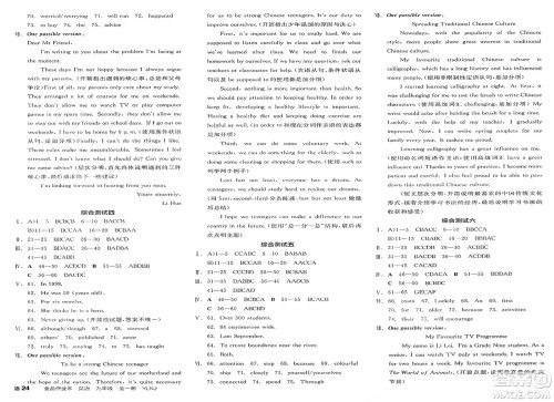 延边教育出版社2025年春全品作业本九年级英语下册译林牛津版江苏专版答案 延边教育出版社2025年春全品作业本九年级英语下册译林牛津版江苏专版答案