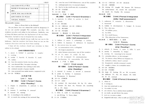 延边教育出版社2025年春全品作业本九年级英语下册译林牛津版江苏专版答案 延边教育出版社2025年春全品作业本九年级英语下册译林牛津版江苏专版答案