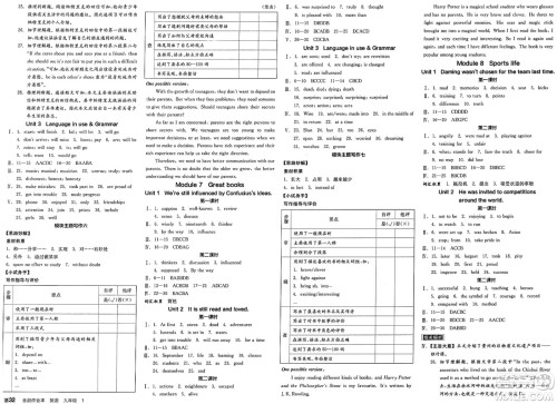 北京时代华文书局2025年春全品作业本九年级英语下册外研版内蒙古专版答案 北京时代华文书局2025年春全品作业本九年级英语下册外研版内蒙古专版答案