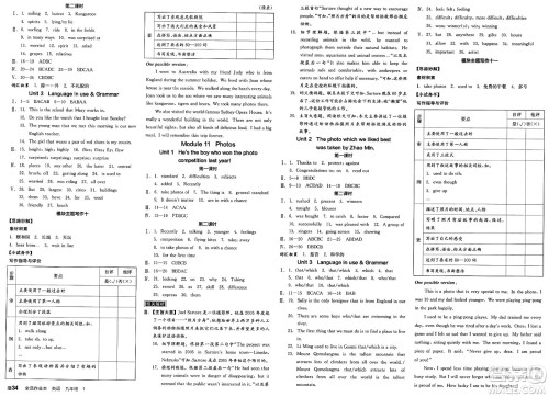 北京时代华文书局2025年春全品作业本九年级英语下册外研版内蒙古专版答案 北京时代华文书局2025年春全品作业本九年级英语下册外研版内蒙古专版答案
