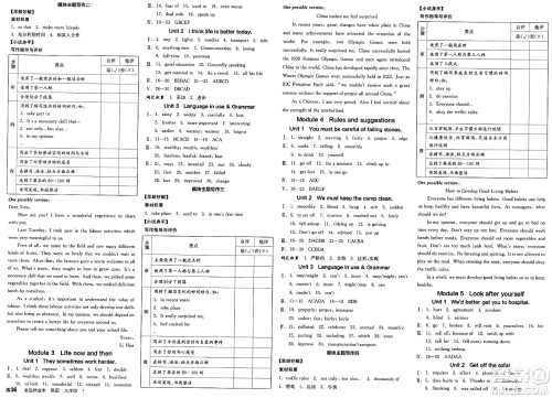 北京时代华文书局2025年春全品作业本九年级英语下册外研版内蒙古专版答案 北京时代华文书局2025年春全品作业本九年级英语下册外研版内蒙古专版答案