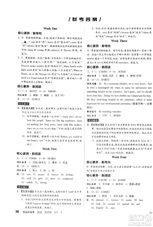 河北科学技术出版社2025年春全品作业本九年级英语下册外研版天津专版答案 河北科学技术出版社2025年春全品作业本九年级英语下册外研版天津专版答案