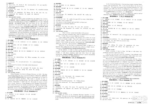 河北科学技术出版社2025年春全品作业本九年级英语下册外研版天津专版答案 河北科学技术出版社2025年春全品作业本九年级英语下册外研版天津专版答案